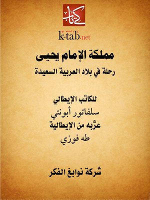 cover image of مملكة الإمام يحيى